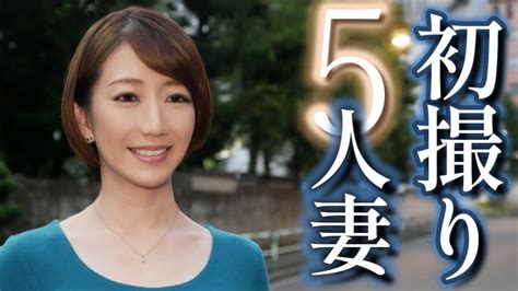 母乳 人妻 動画|【初撮り人妻5】10選 .